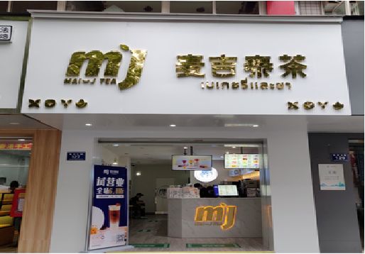 罗山奶茶店的招牌怎么做才吸引眼球？