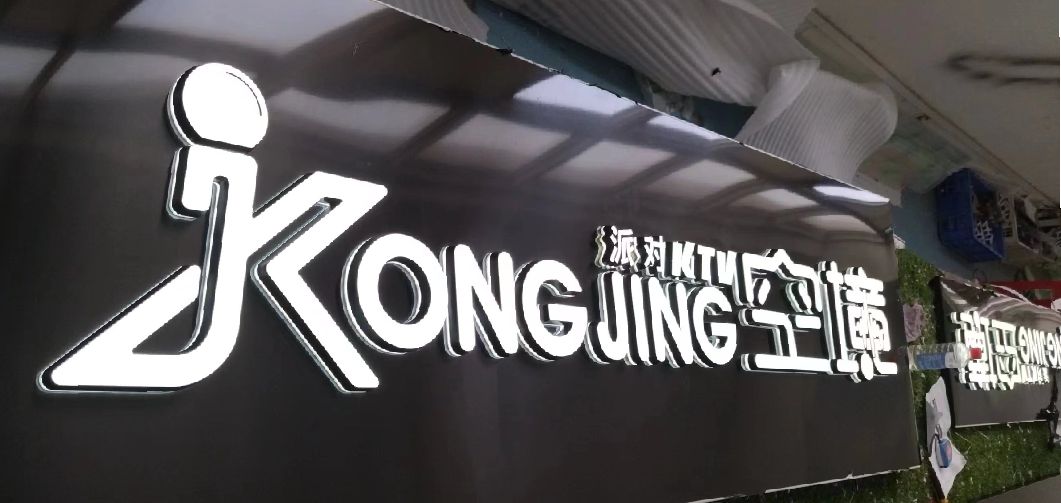 罗山迷你发光字由什么组成？
