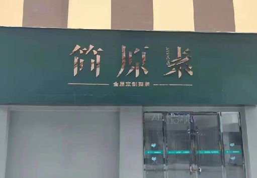 罗山门面招牌做什么颜色比较吸引人？