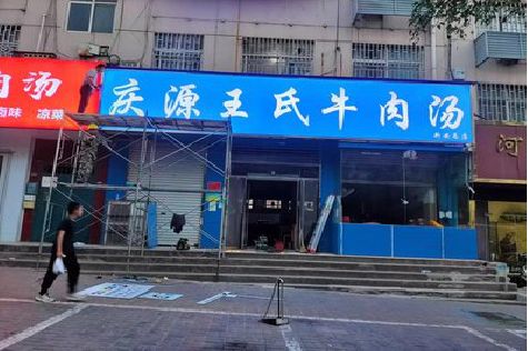 罗山喷绘招牌