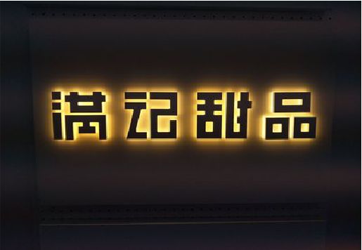 罗山发光字＆发光字招牌