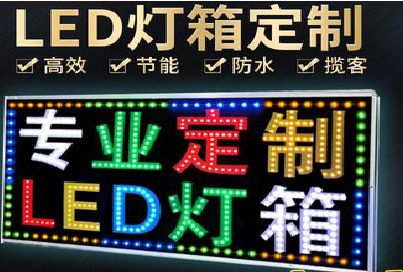 罗山LED招牌制作工艺与方法。