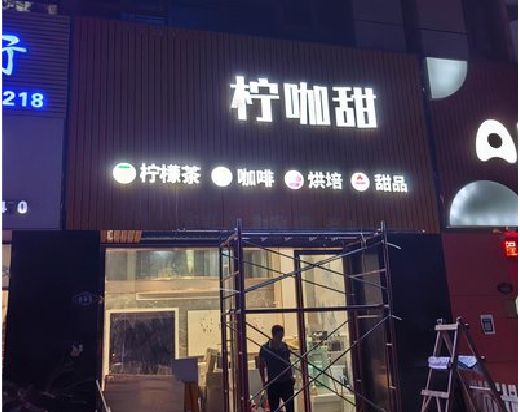 罗山门头招牌制作安装知识。