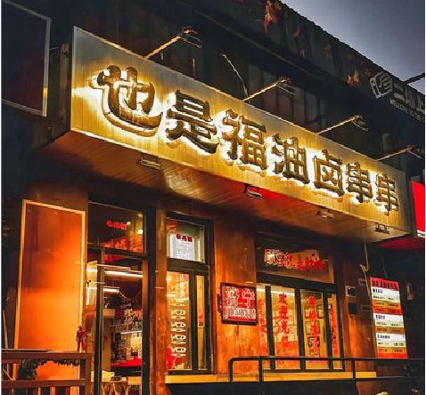 罗山店招的类型