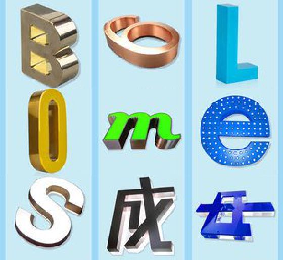 罗山门头广告字的种类。