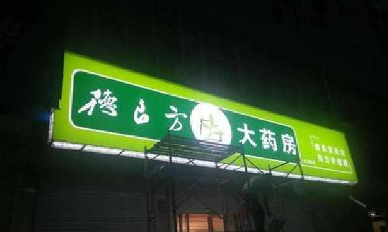 罗山灯箱门头该如何来固定呢？