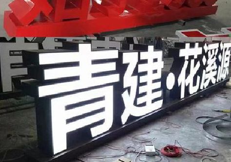 罗山打造更有特色的发光字招牌。