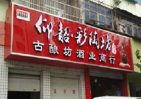 罗山好的招牌设计是怎么打造吸引力的？