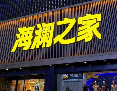 罗山品牌连锁店常用的几种广告招牌的类型。