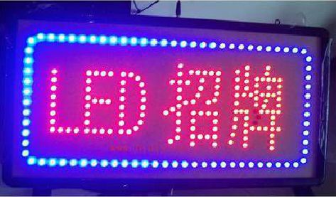 罗山LED招牌制作工艺与方法。