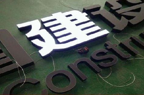 罗山黑白板亚克力发光字的优缺点？