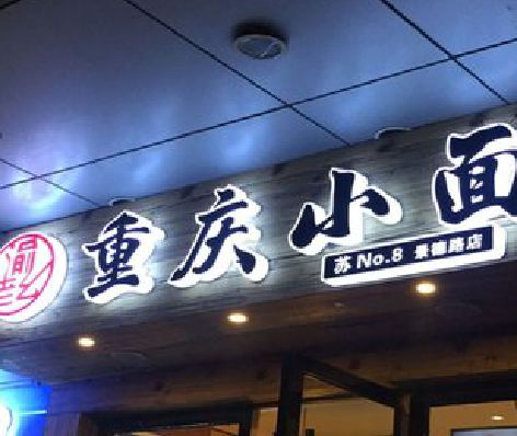 罗山影响发光字招牌日耗电量的因素有哪些？